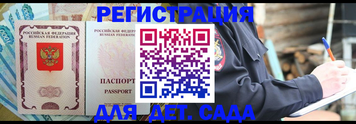 прописка ребенка в Воркуте
