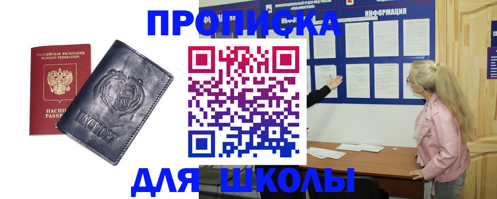 прописка 2025 в Воркуте